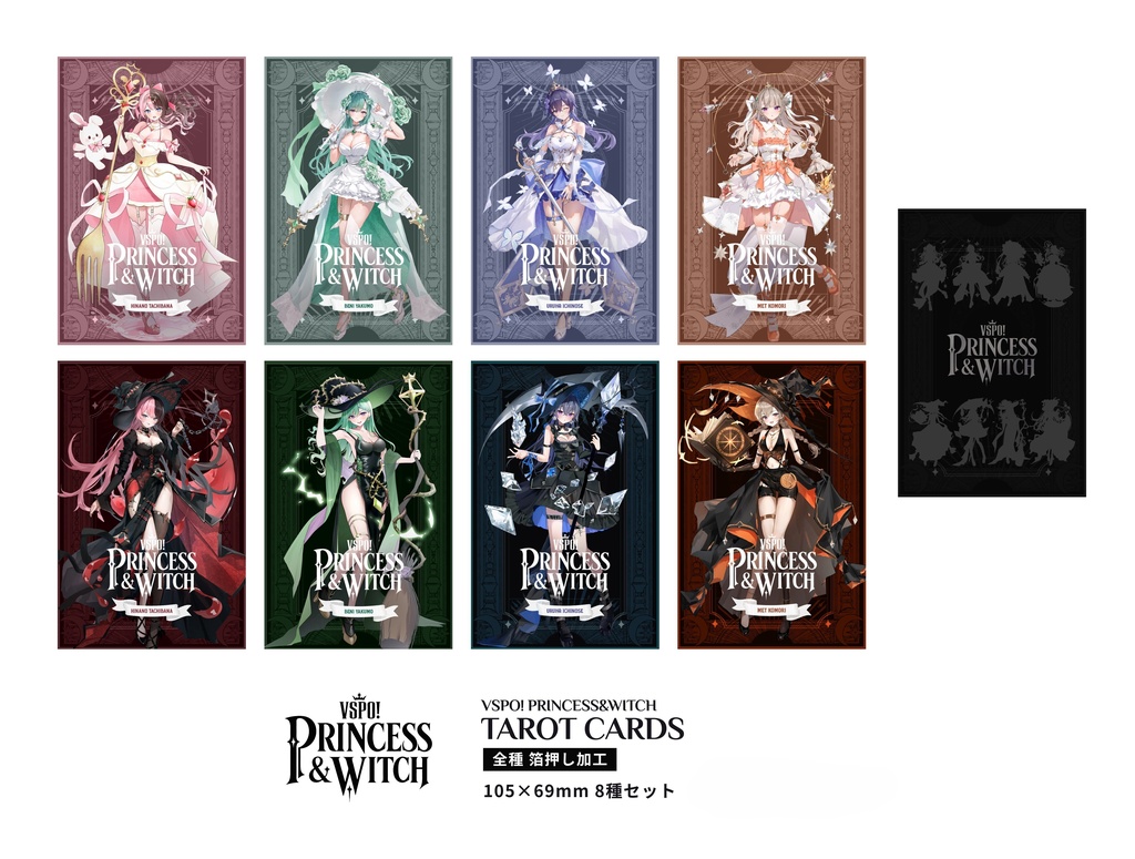 VSPO! PRINCESS&WITCH 箔押し タロットカード8種セット