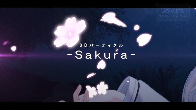 【3Dparticle】-Sakura- 