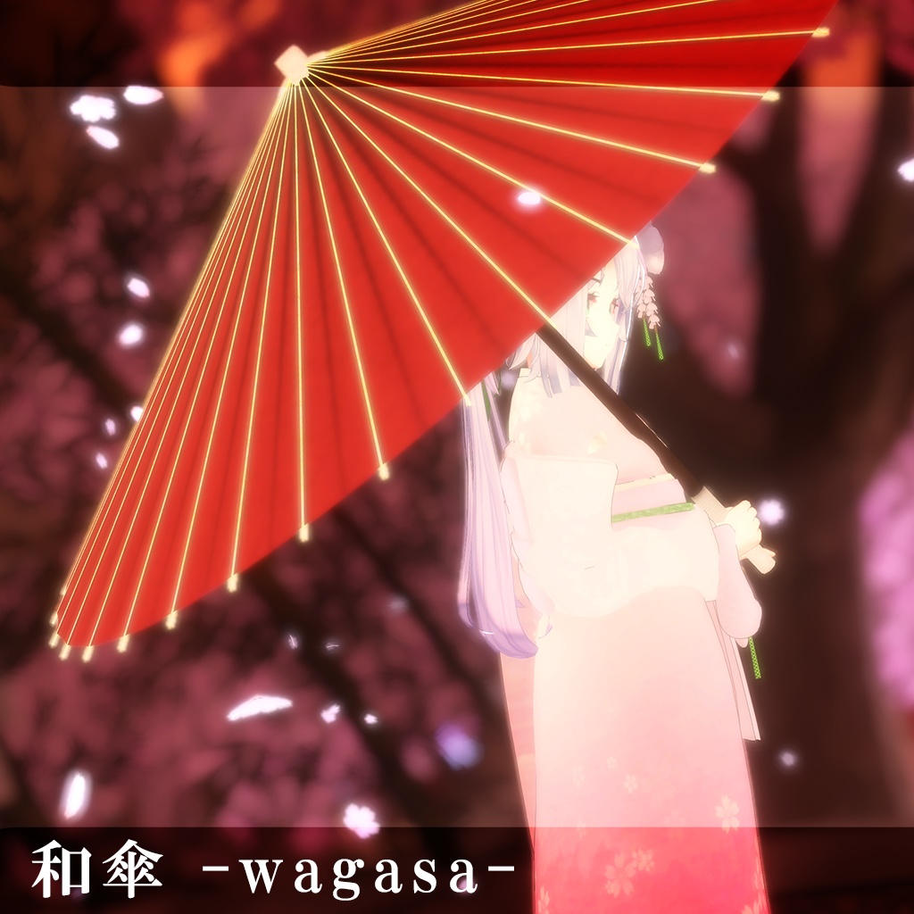 和傘 - wagasa -