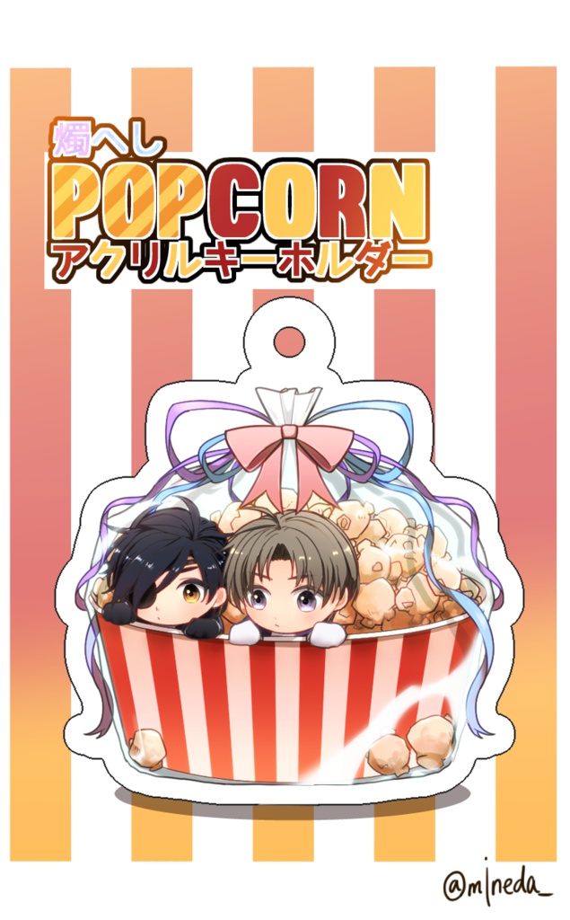 ポップコーンアクキー