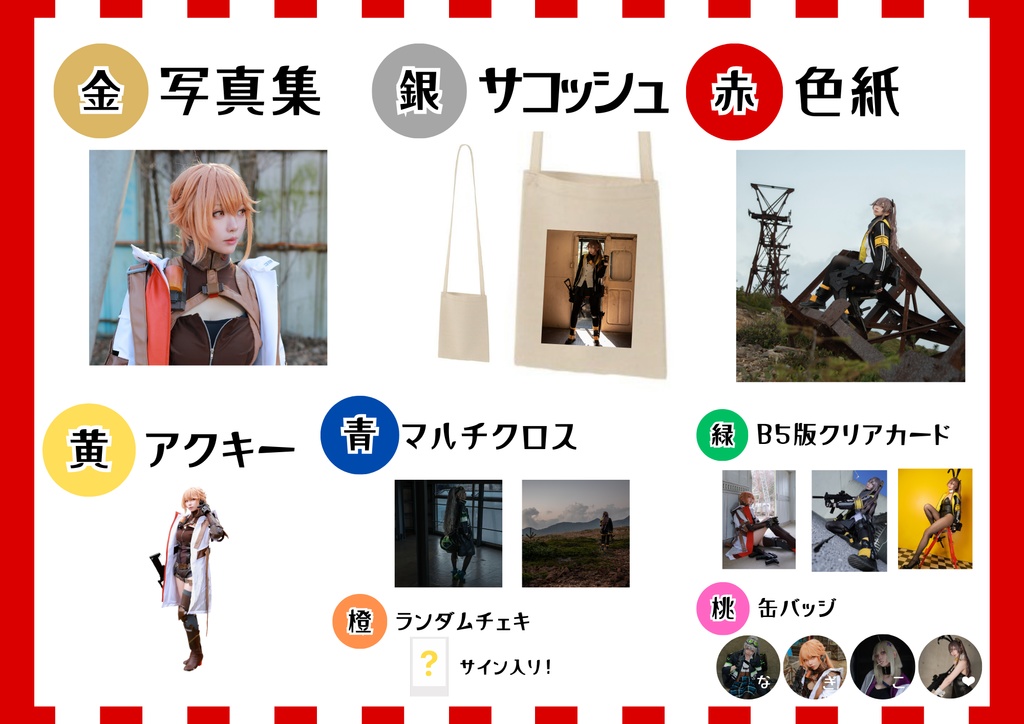 【オンライン/個数制限なし】ガラポンくじ②【4/29ドルフロオンリー】