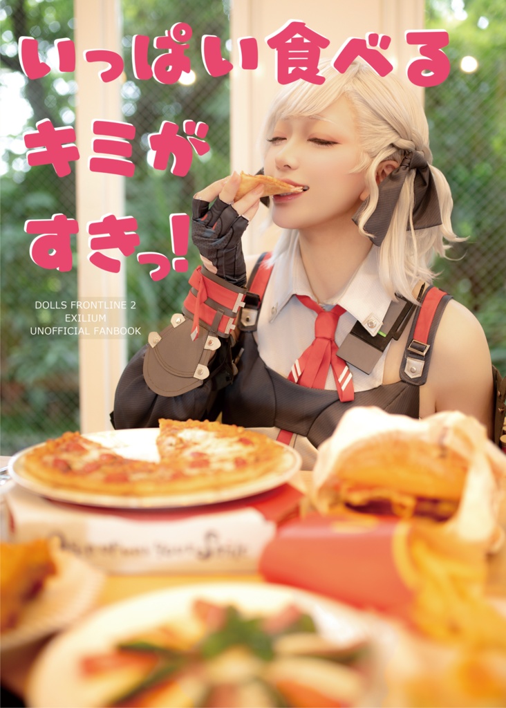 ※単品　いっぱい食べるキミがすきっ！／追加ROMページ