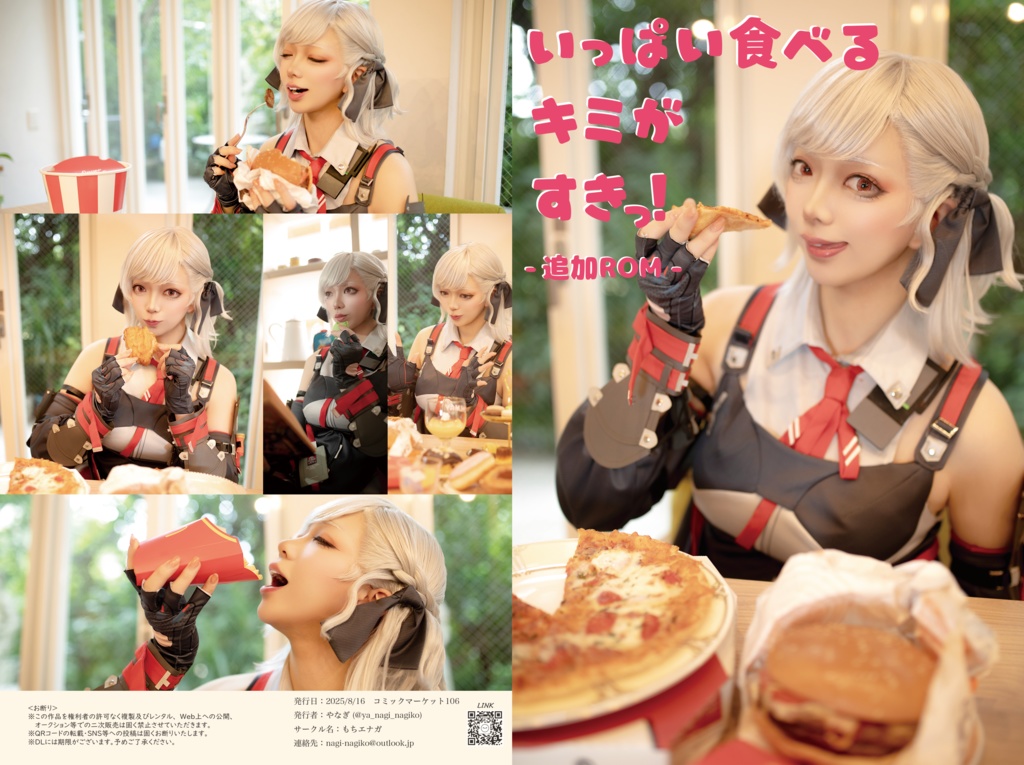 サブリナ大盛りセット【夏コミ C106】