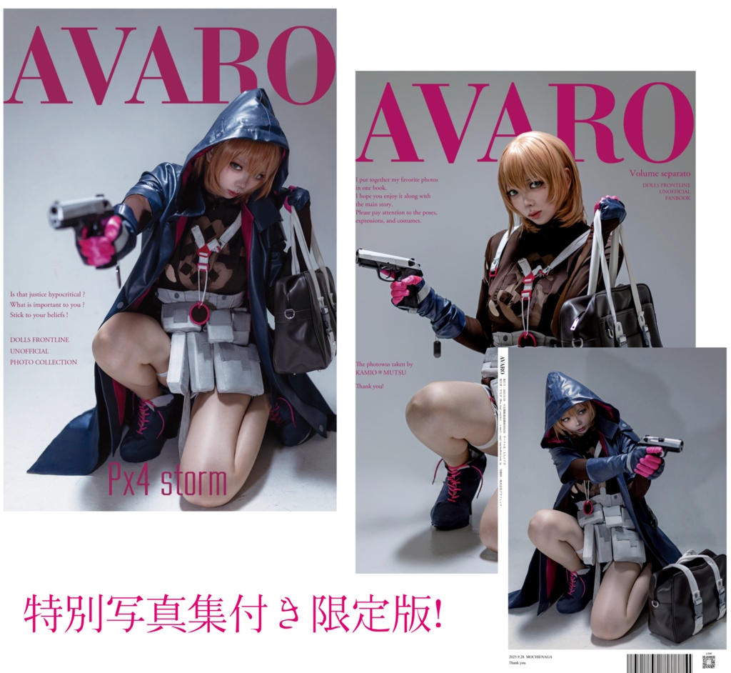 限定写真集付きPx4セット