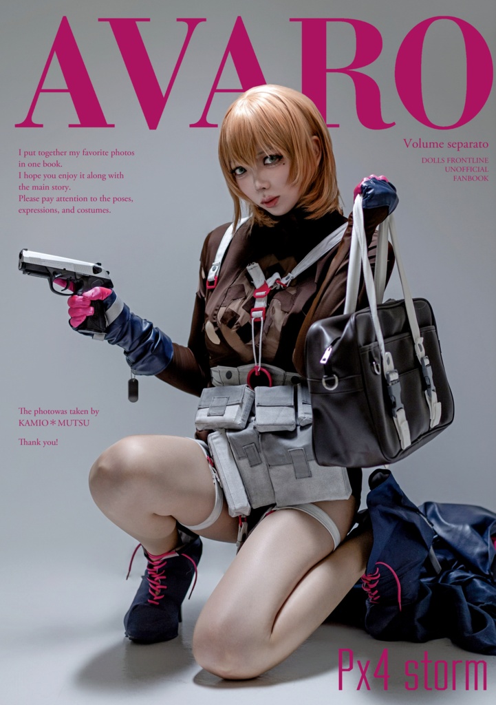 ※単冊 別冊AVARO/Px4限定写真集【訳あり】【ドルフロオンリー/少戦R8】