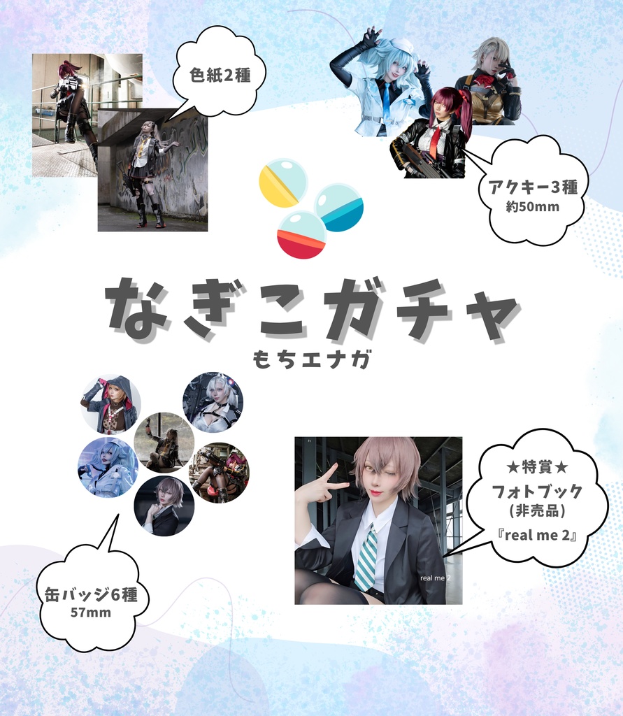 【オンライン／制限なし】なぎこガチャ【ドルフロオンリー/少戦R9】