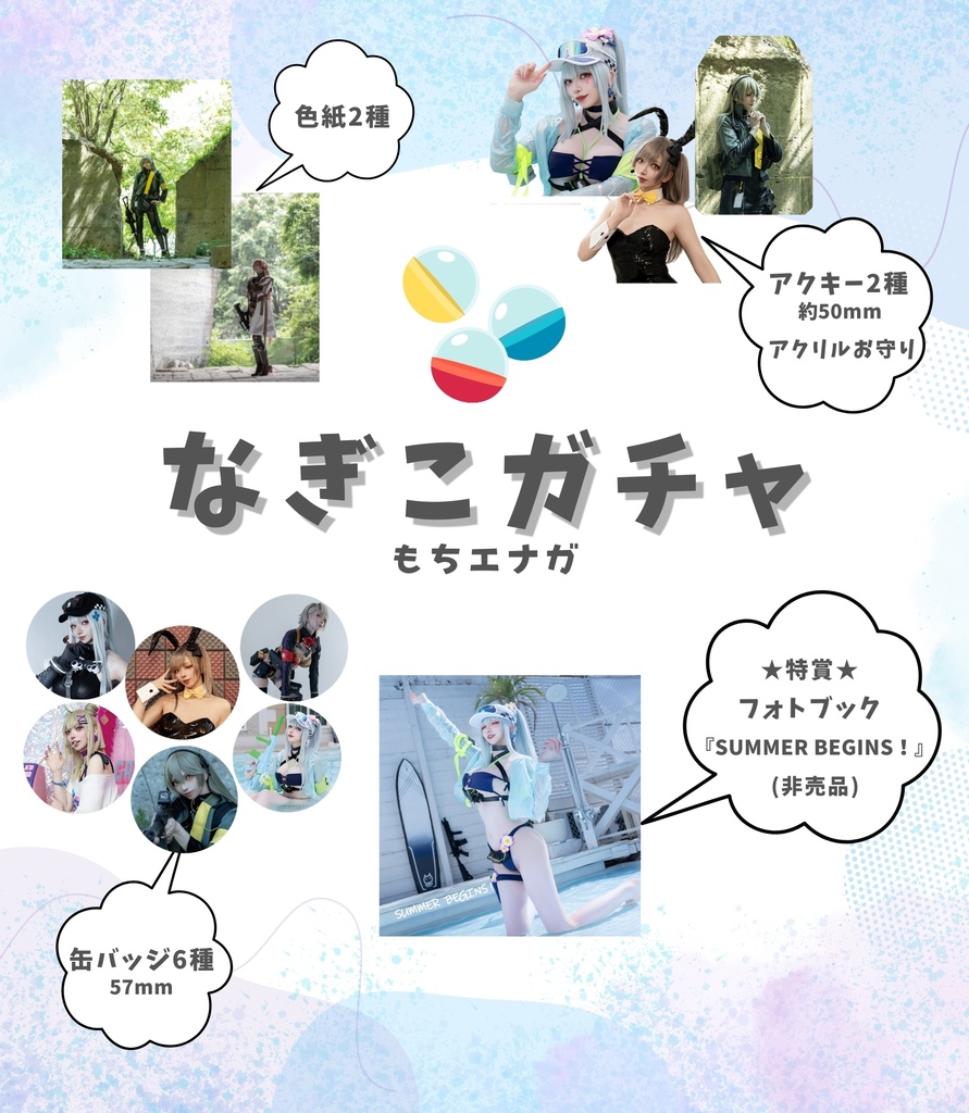 【受注生産/ロット】なぎこガチャ【ドルフロオンリー/少戦R10】