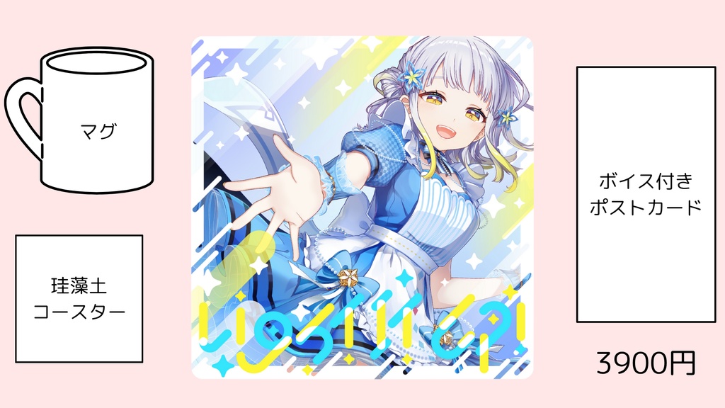 【柚子花6周年記念】グッズセット
