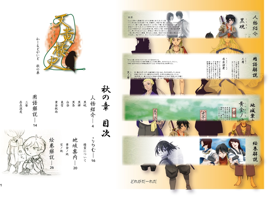 天黄楼史-わーるどがいど-【全4種/セット価格有】