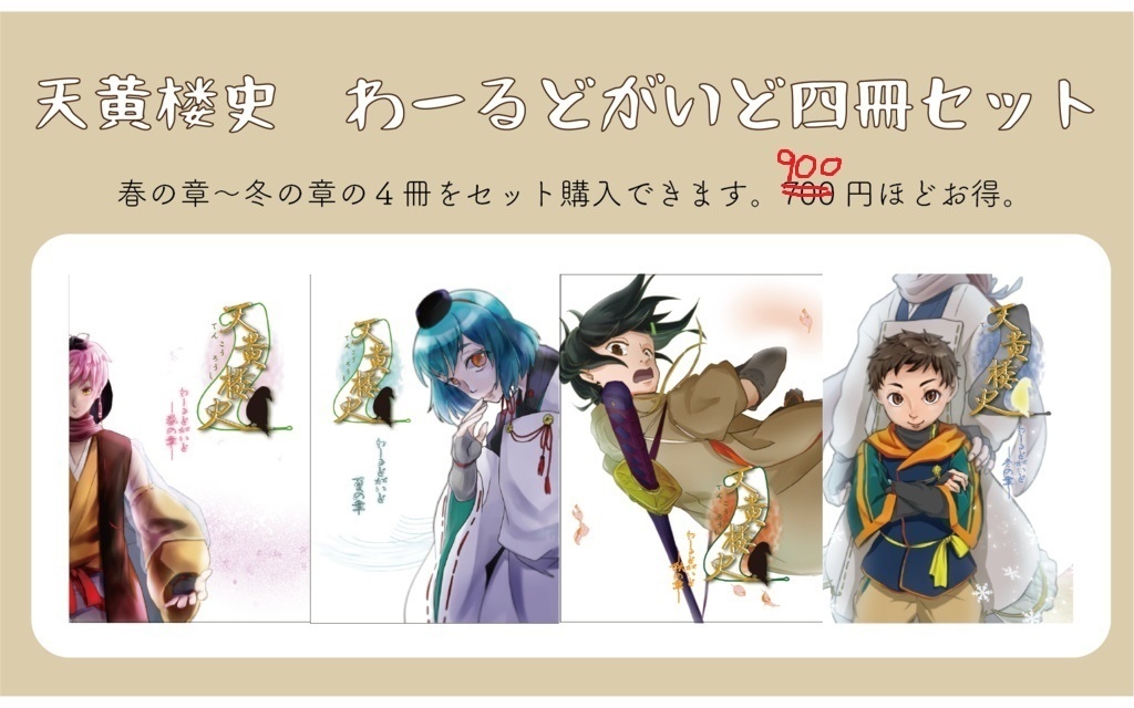 【匿名配送ver.】天黄楼史-わーるどがいど-【全4種/セット価格有】