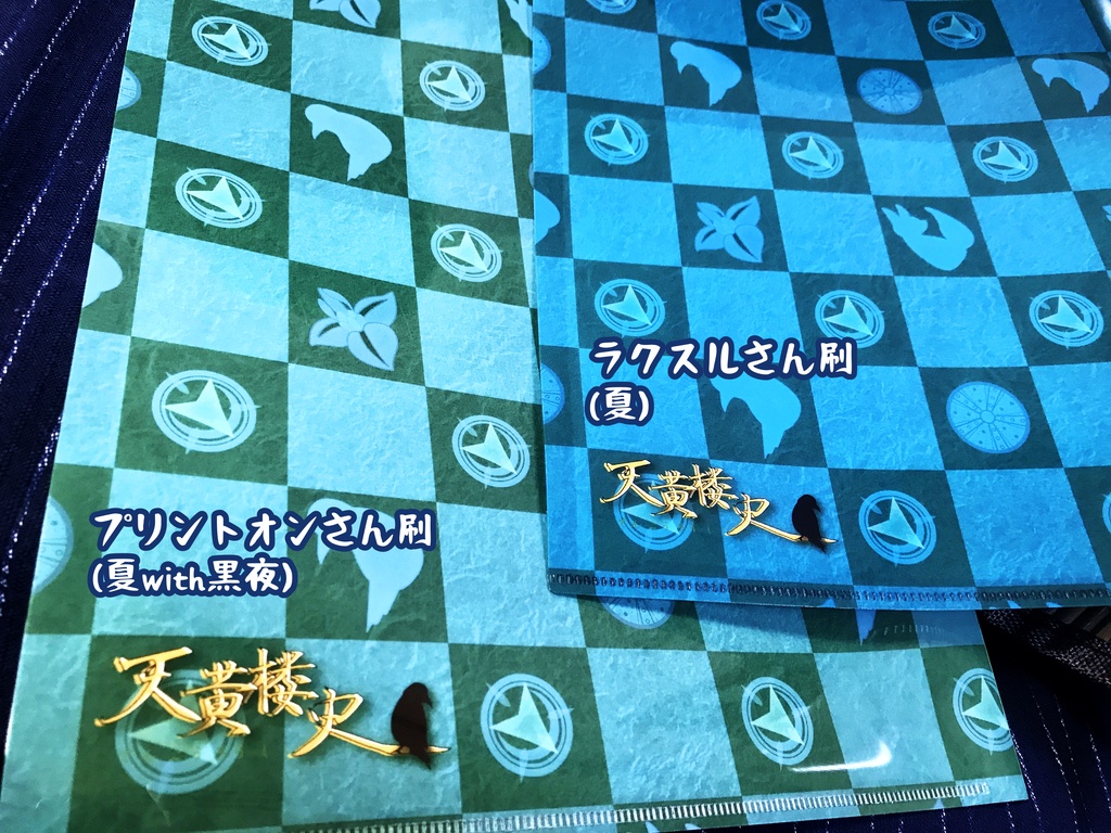 天楼クリアファイル(全4種)