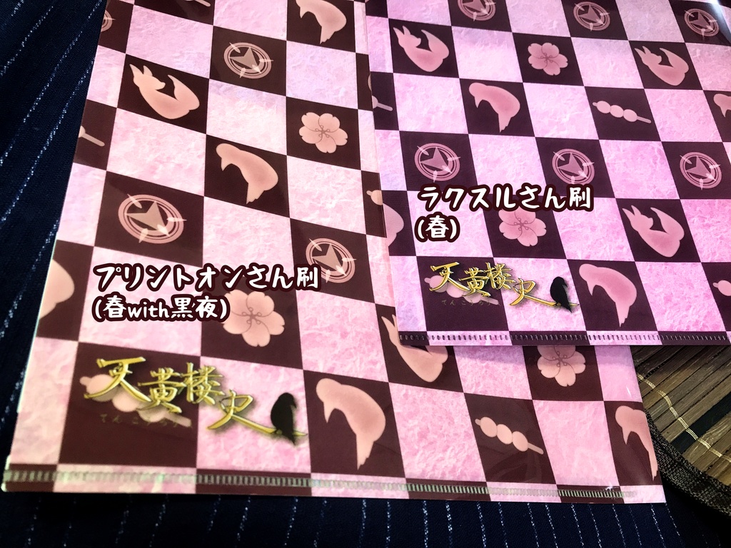 天楼クリアファイル(全4種)