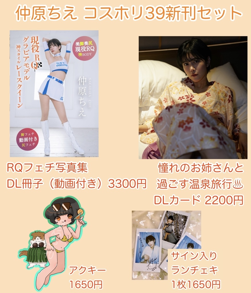 コスホリック39 新刊セット