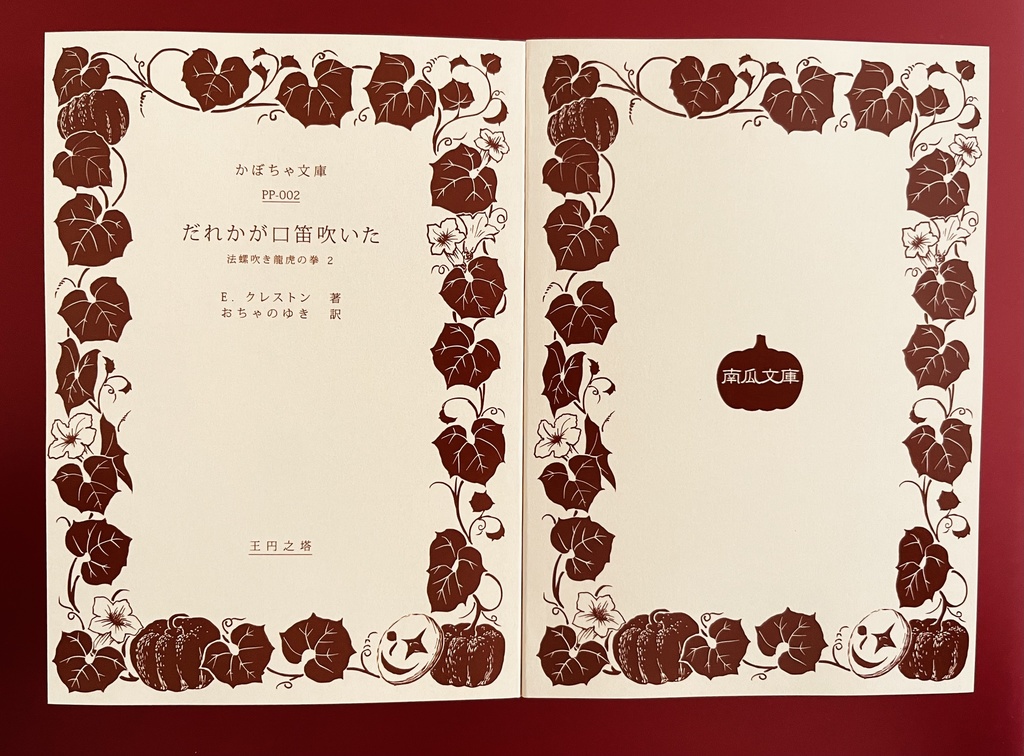 法螺吹き龍虎の拳2冊(既刊)セット【あんしんBOOTHパック】