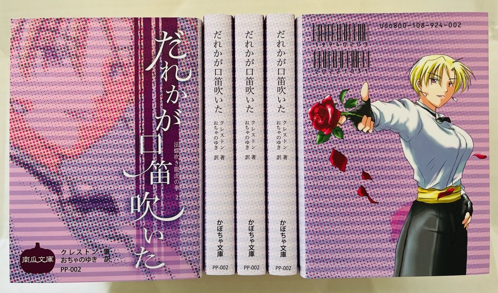 法螺吹き龍虎の拳2冊(既刊)セット【あんしんBOOTHパック】