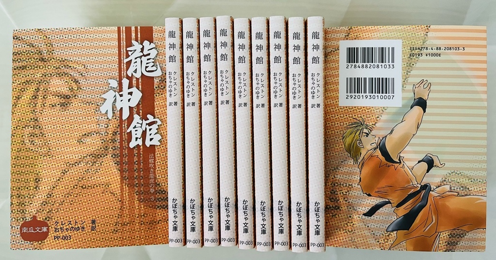 法螺吹き龍虎の拳3 龍神館【あんしんBOOTHパック】