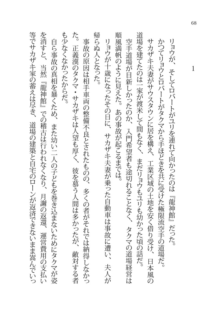 法螺吹き龍虎の拳3 龍神館【あんしんBOOTHパック】