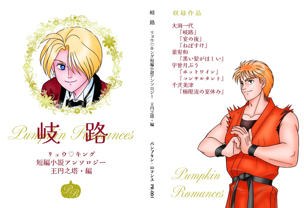 かぼちゃ文庫・既刊4冊セット【レターパックライト・送料込み】