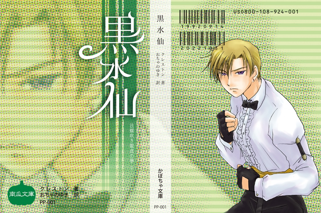 かぼちゃ文庫・既刊4冊セット【レターパックライト・送料込み】