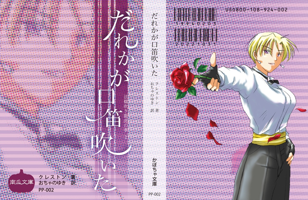 かぼちゃ文庫・既刊4冊セット【レターパックライト・送料込み】