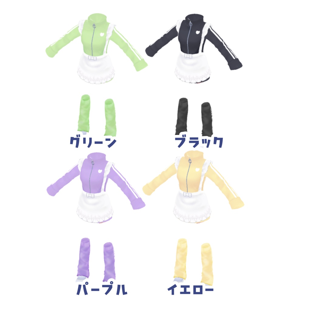 【全9種】ジャージメイド