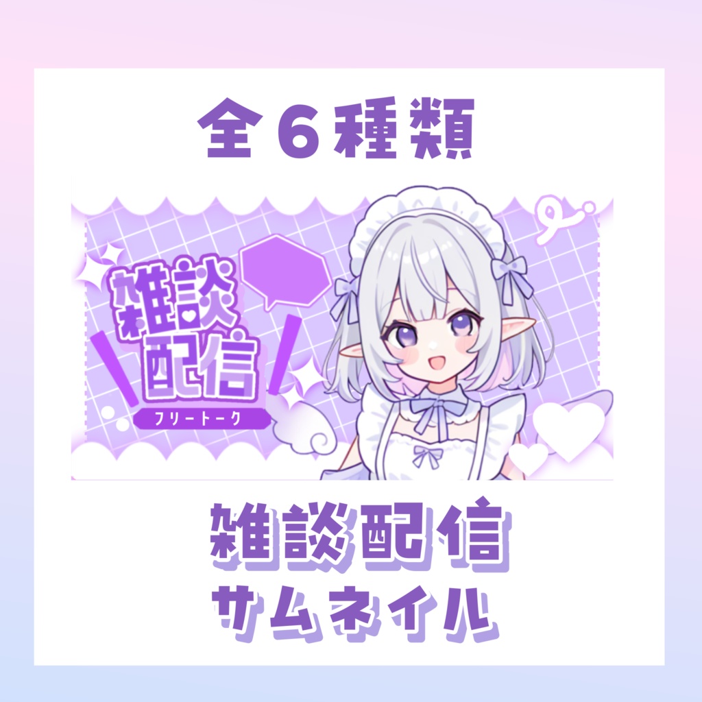 【無料】雑談配信サムネイル