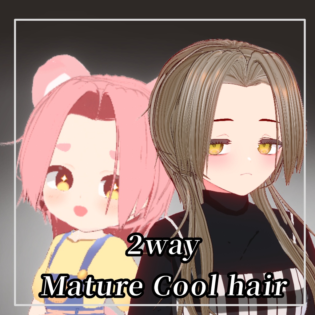 【vroid】2way 大人クールヘアー