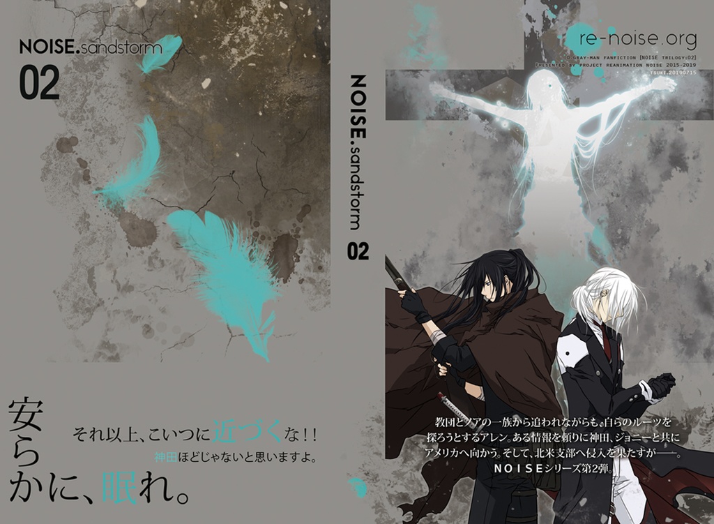 【神アレ】NOISE.sandstorm 02