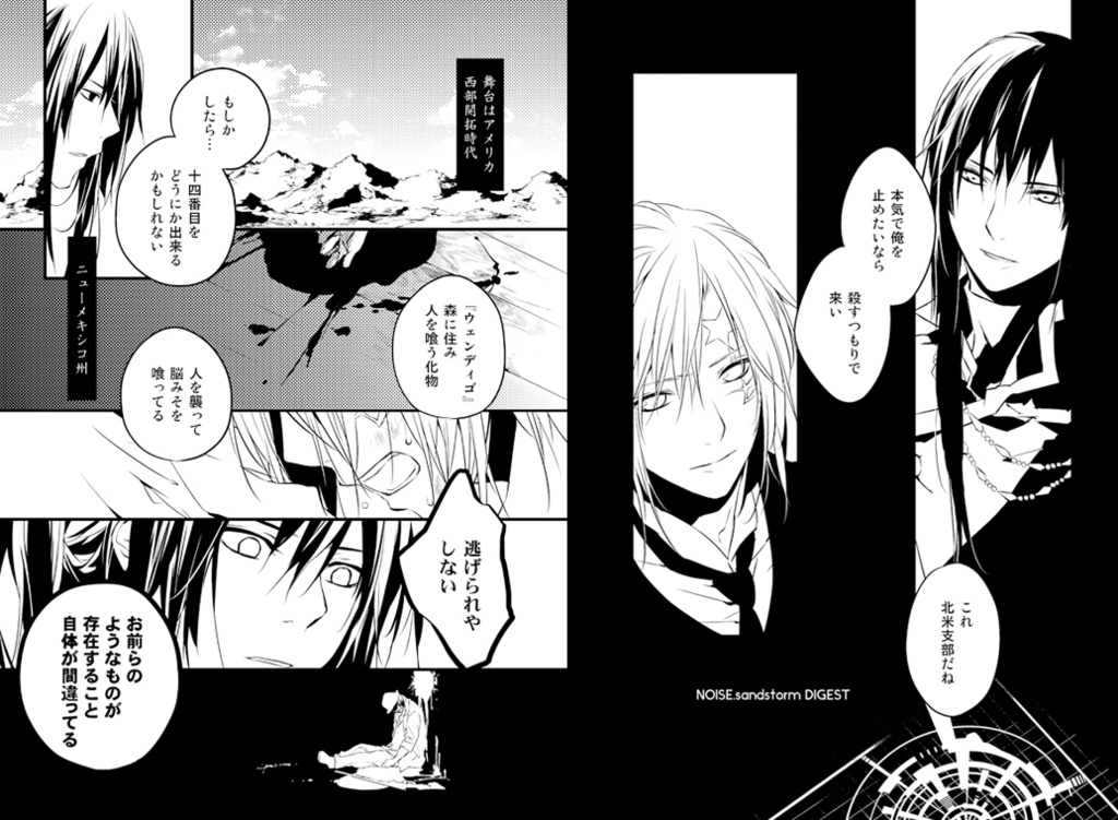 【神アレ】NOISE.sandstorm 02