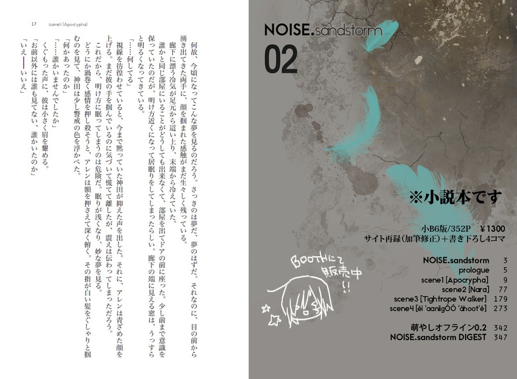 【神アレ】NOISE.sandstorm 02