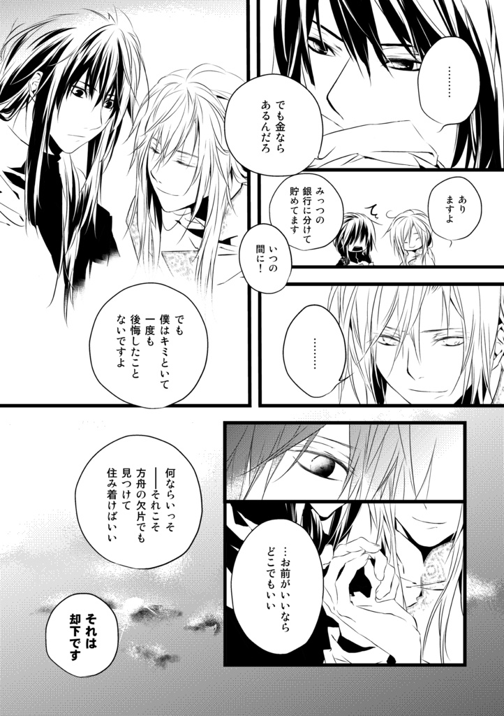 【神アレ】NOISE.baptized 05