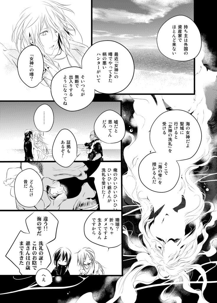 NOISE.baptized 05【神アレ】