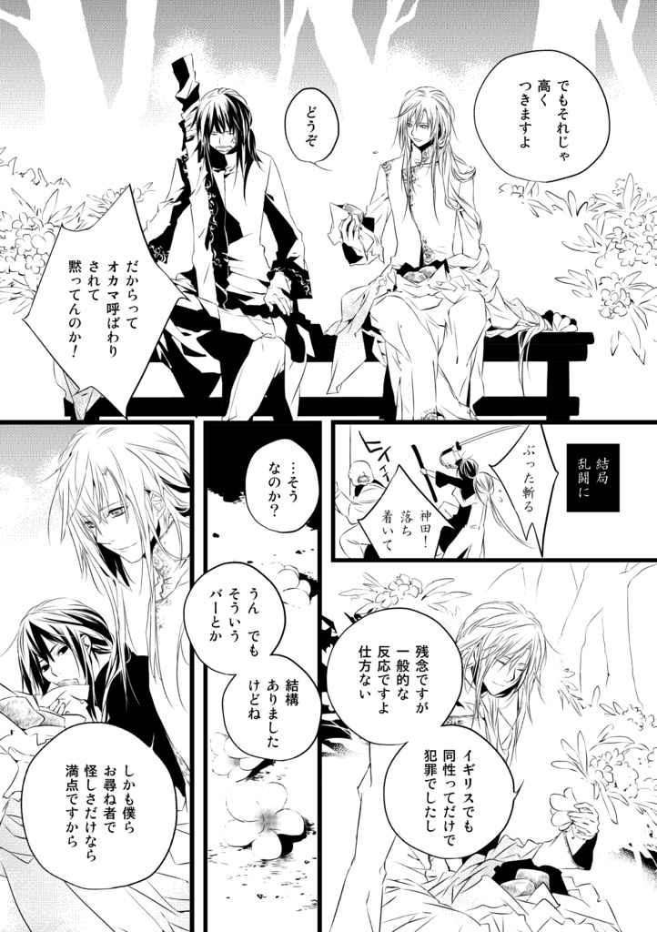 【神アレ】NOISE.baptized 05