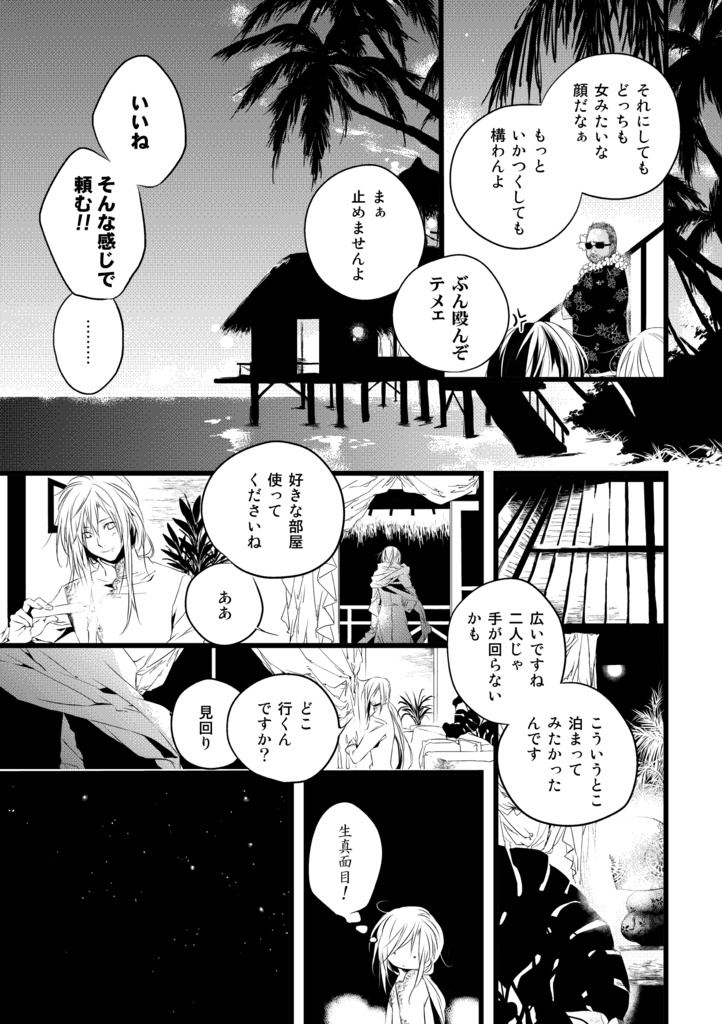 【神アレ】NOISE.baptized 05