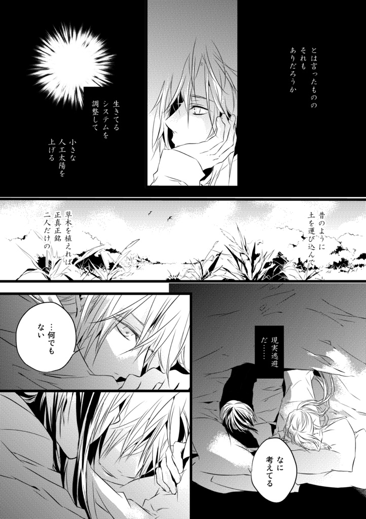 【神アレ】NOISE.baptized 05