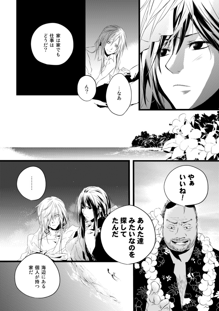 【神アレ】NOISE.baptized 05