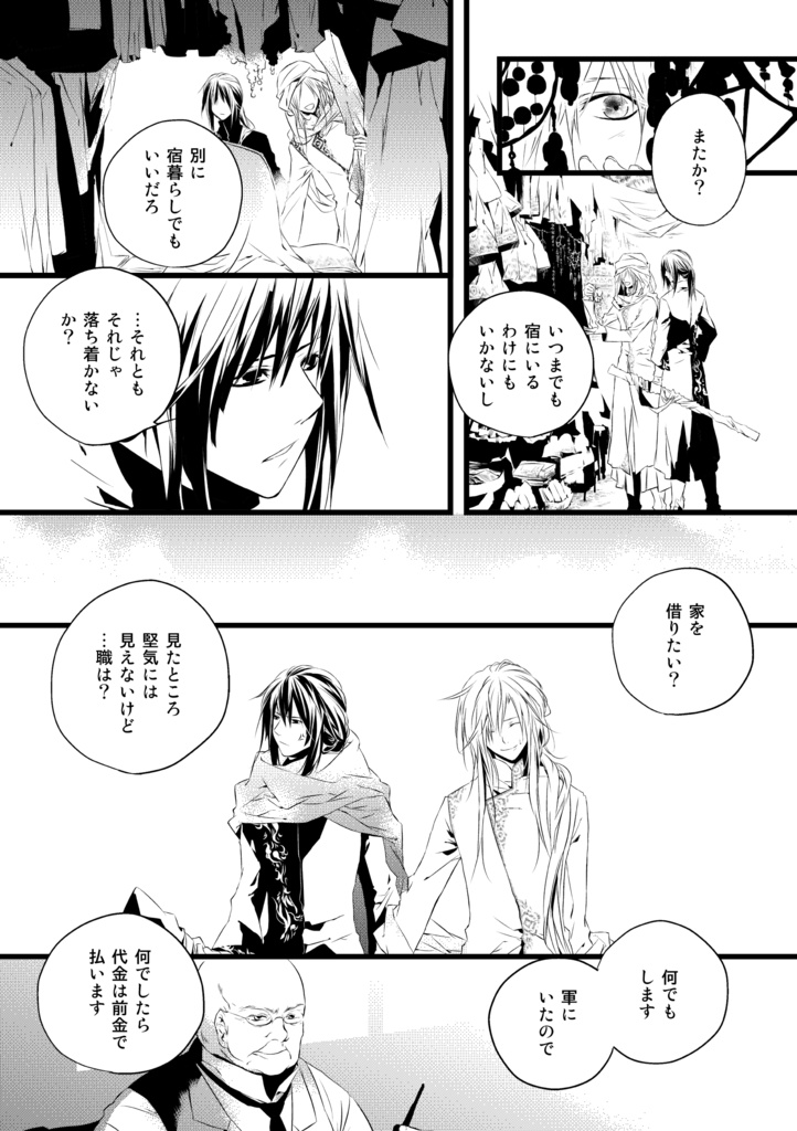 【神アレ】NOISE.baptized 05