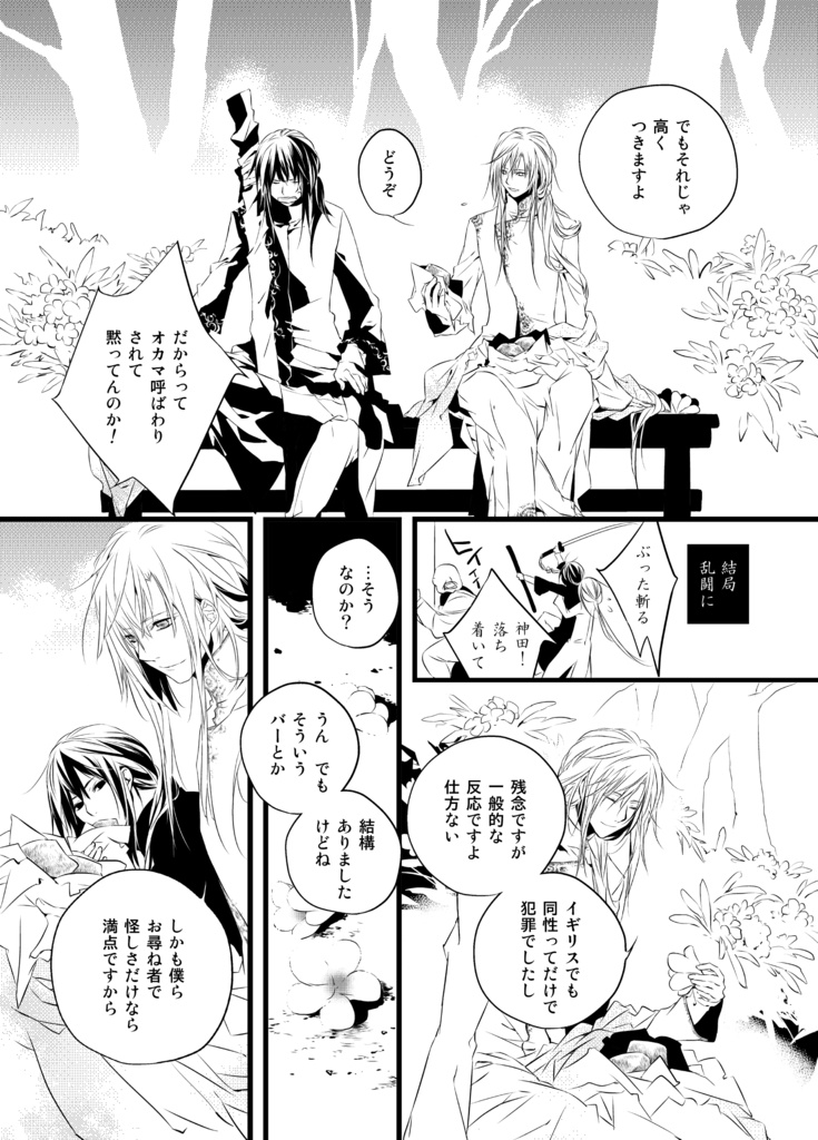 NOISE.baptized 05【神アレ】