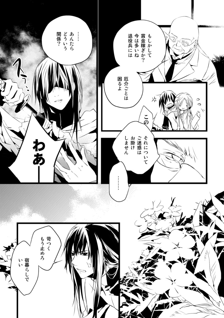 【神アレ】NOISE.baptized 05