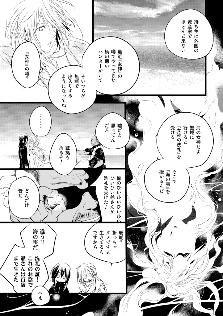 【神アレ】NOISE.baptized 05