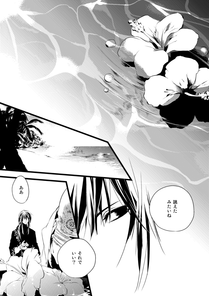 【神アレ】NOISE.baptized 05