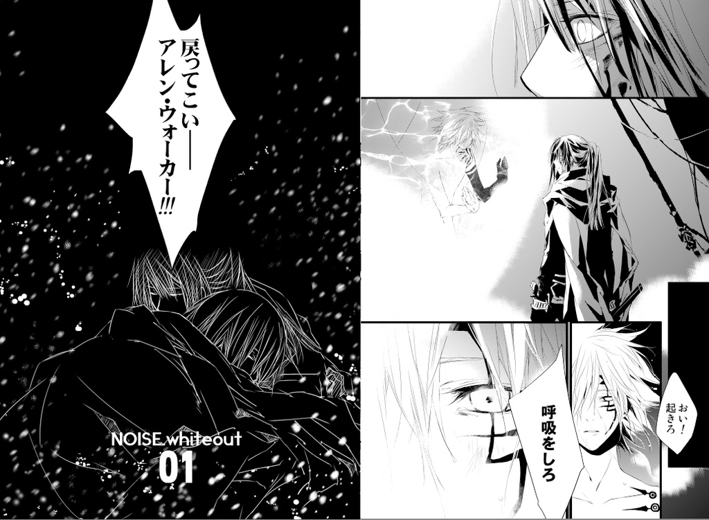 【神アレ】NOISE.whiteout 01