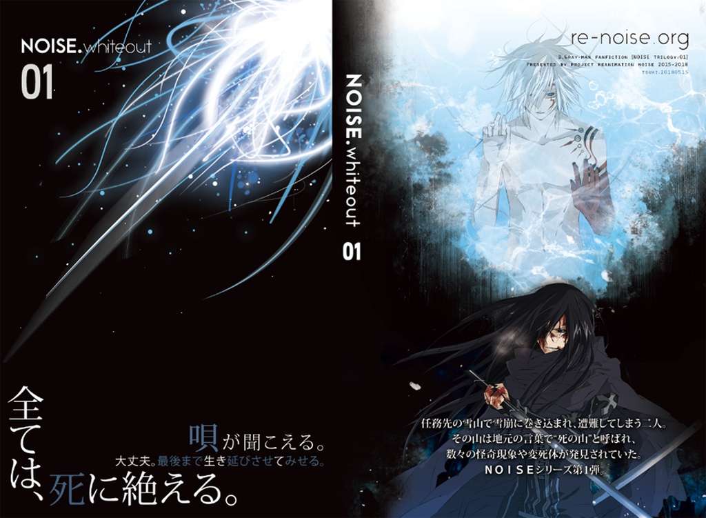 【神アレ】NOISE.whiteout 01