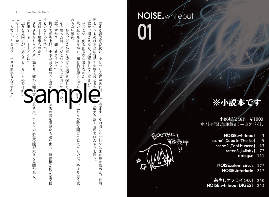 【神アレ】NOISE.whiteout 01