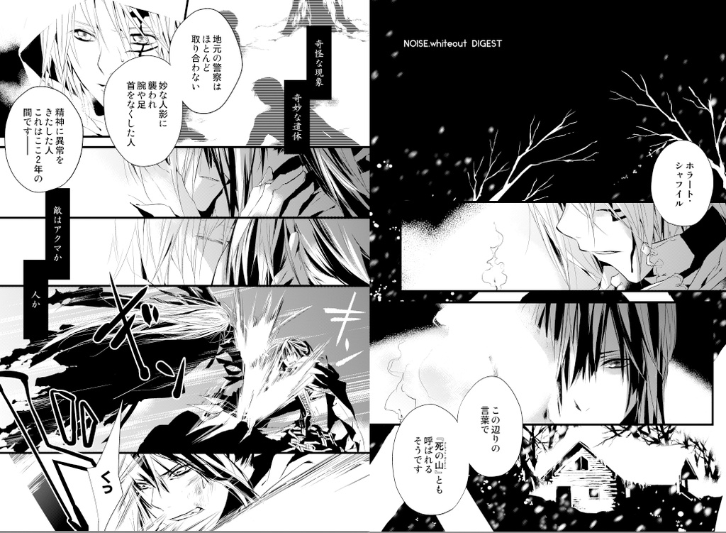 【神アレ】NOISE.whiteout 01