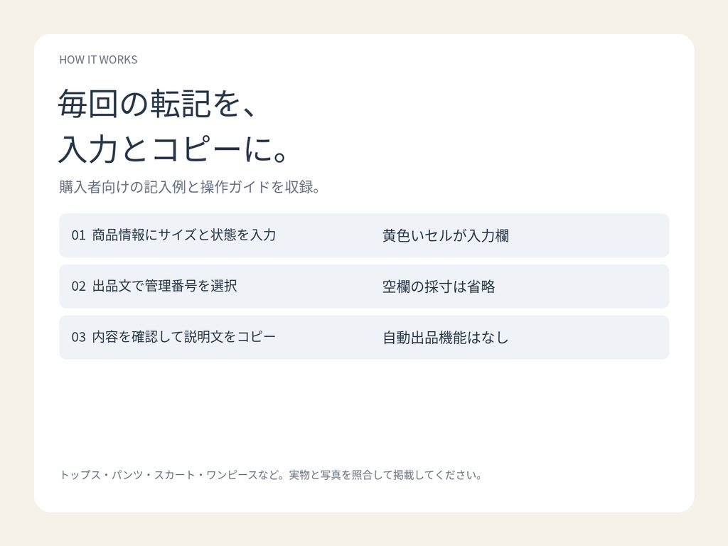 古着の出品準備シート|採寸から説明文・値付けまで|Excel・100商品
