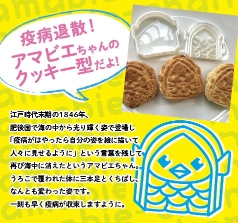 アマビエちゃんクッキー型