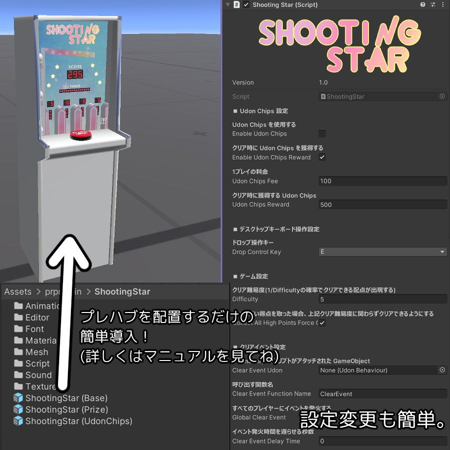 【VRCワールド向けギミック】玉落としゲーム Shooting Star