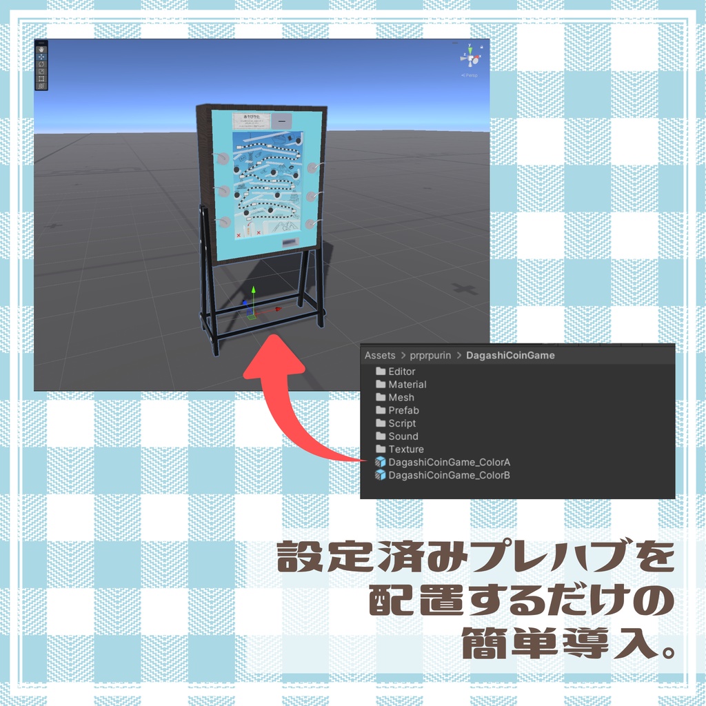 【VRCワールドギミック】だがしやのコインゲーム