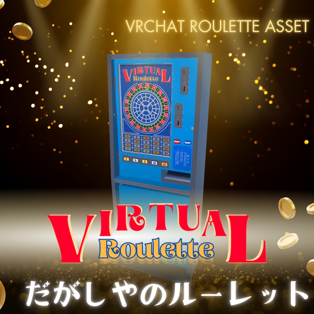 【VRCワールドギミック】だがしやのルーレット